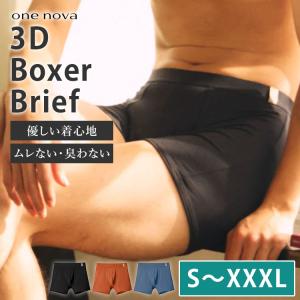 クーポン発行中 ワンノバ 3D ボクサー ブリーフ ONE NOVA 3D Boxer Brief MALE メンズ MENS メリノウール 下着 S〜XXXL ボクサーパンツ メール便無料