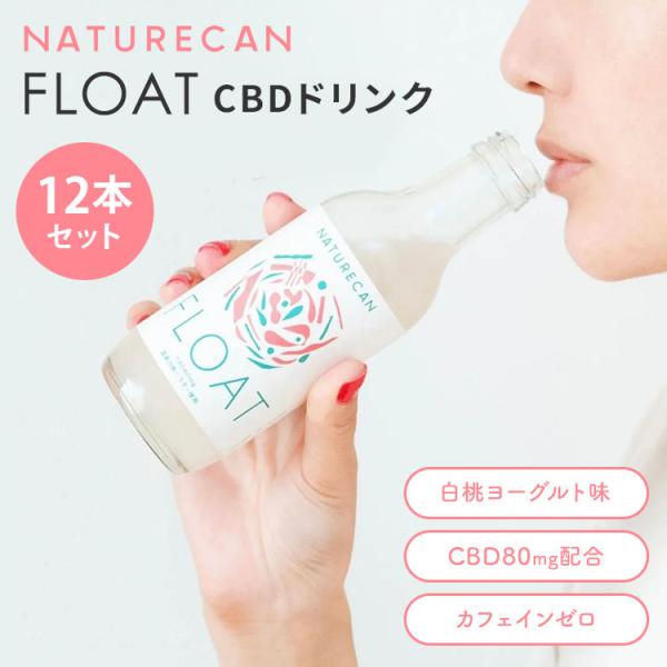 12本セット NATURECAN FLOAT フロート CBDドリンク 200ml×12 CBD80...