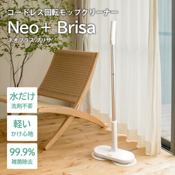 CCP シー・シー・ピー コードレス回転モップクリーナー Neo＋Brisa ネオプラス ブリサ Z...
