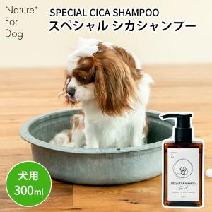 Nature+ For Dog スペシャル シカシャンプー ネイチャーフォードッグ SPECIAL CICA SHAMPOO 300ml 犬用 ドッグ 全犬種 ペット用シャンプー 低刺激 天然由来 安全