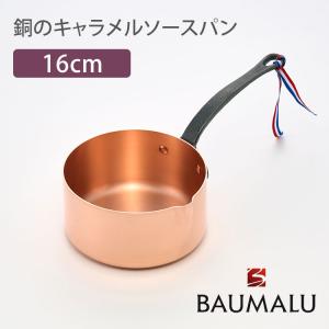 あったか銅の雪平鍋 18cm 4406（ 日本製 ガス 国産 燕三条 槌目 ゆき
