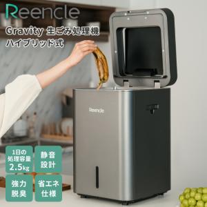 Reencle RC-PRIME300-WH 家庭用 生ごみ処理機 ハイブリッド式 ホワイト