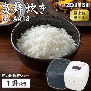 炎舞炊き 2025年7月新商品 象印 圧力IH炊飯ジャー 5.5合炊き NW-NB10