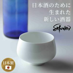 SHUWAN 酒碗 シュワン 酒器 おちょこ 日本製 日本酒 お酒 冷酒 熱燗 器 磁器 ぐい呑 お猪口 ワイングラス 盃 佐賀県 肥前吉田の商品画像