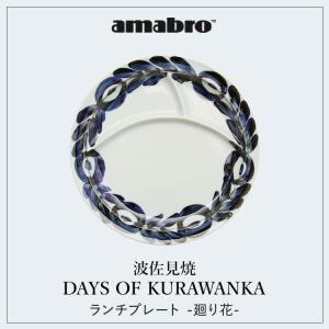 DAYS OF KURAWANKA 廻り花 L...の詳細画像1