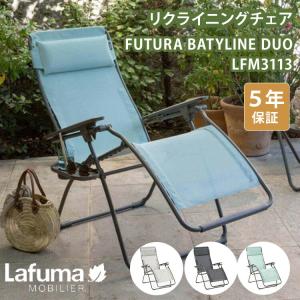 Lafuma Mobilier バタフライチェア POPUPXL LFM2777 ラフマ チェア