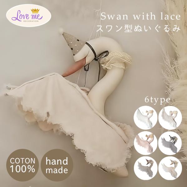 クーポン発行中 Love me decoration ラブミーデコレーション Swan with l...