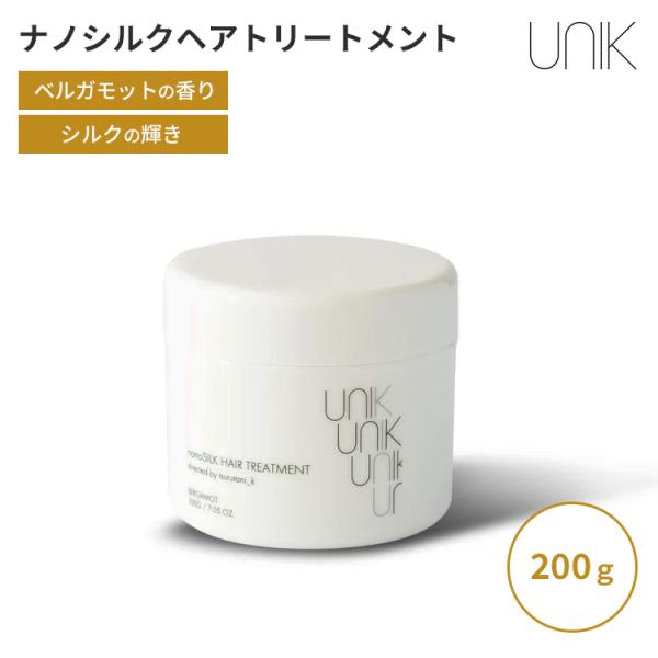 UNIK ナノシルクトリートメント 200g ユニック シルク シリコンフリー ベルガモットの香り ...