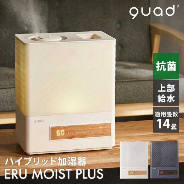 QUADS ハイブリッド加湿器 ERU MOIST PLUS エルモイストプラス 上部給水式 QS5...