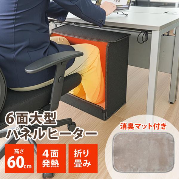 クーポン発行中 サンコー 消臭マット付き6面大型パネルヒーター PNLH25HBK パネルヒーター ...