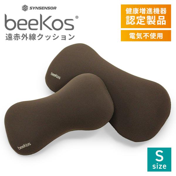 beeKos(R) ビーコス 遠赤外線クッション SYNS-BKCS1 Sサイズ 日本製 遠赤外線 ...