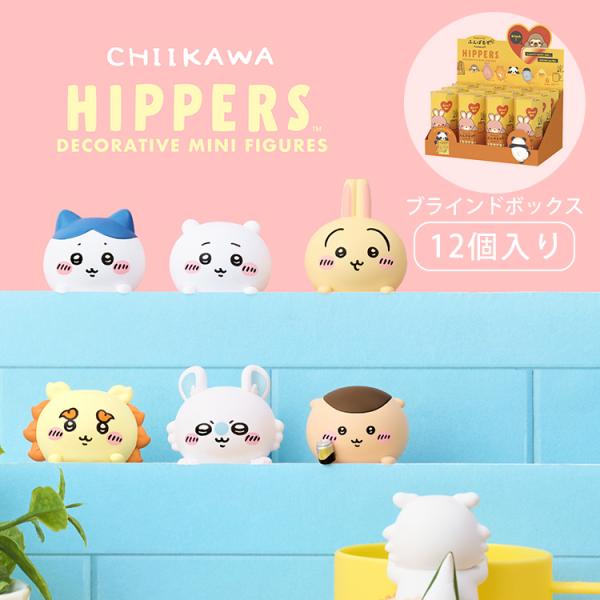 HIPPERS ちいかわ アソートボックス 12個入り ヒッパーズ フィギュア デコレーションフィギ...