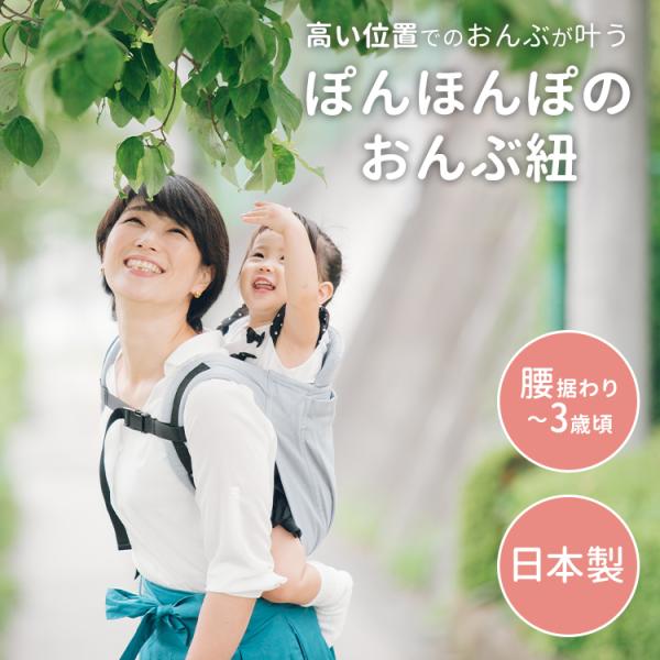 ぽんほんぽ ponhonpo おんぶ紐 おんぶひも だっこ紐 抱っこひも ベビーキャリア ベビースリ...