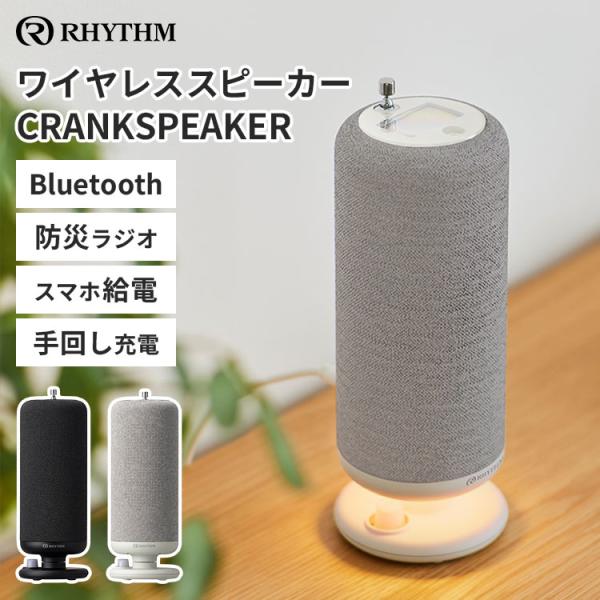 RHYTHM リズム ワイヤレススピーカー CRANKSPEAKER 9YYA50RH Blueto...