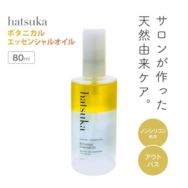 hatsuka BOTANICAL ESSENCE Oil 80ml ハツカ ボタニカルエッセンシャ...