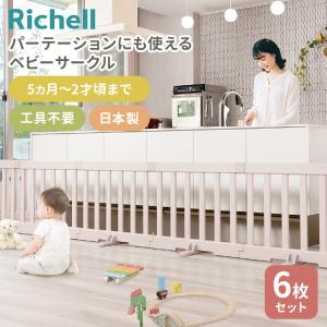 リッチェル パーテーションにも使えるベビーサー...の詳細画像1