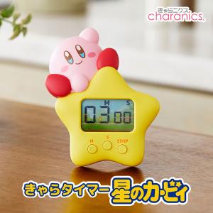CCP きゃらタイマー 星のカービィ キッチンタイマー 置き型 タイマー アラーム BGM マグネット スタンド きゃらニクス charanics KH-CT82-KB メール便無料