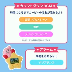 CCP きゃらタイマー 星のカービィ キッチン...の詳細画像2