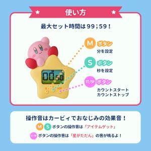 CCP きゃらタイマー 星のカービィ キッチン...の詳細画像3
