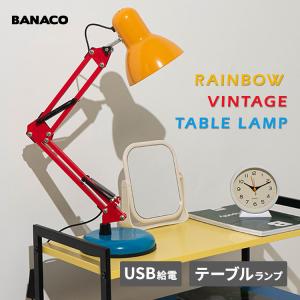 BANACO レインボー テーブルランプ