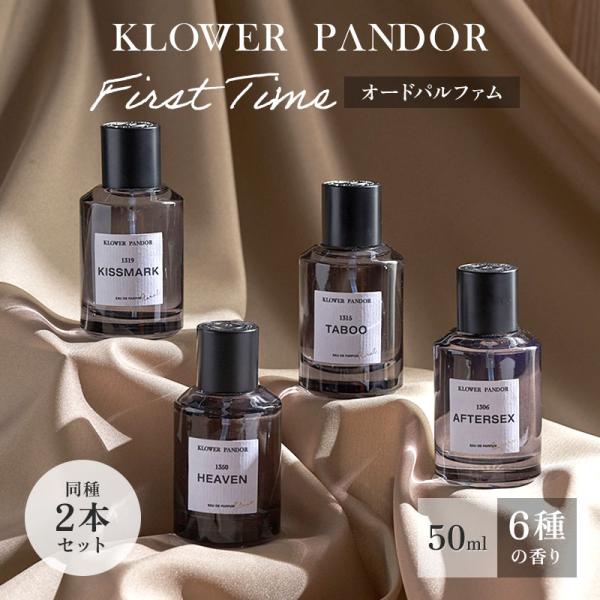 クーポン発行中 同種2本セット KLOWER PANDOR EAU DE PARFUM ファーストタ...