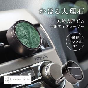 天然大理石の車用ディフューザー