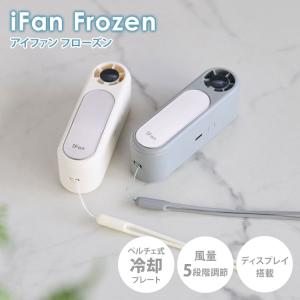 iFan Frozen アイファン フローズン...の詳細画像1