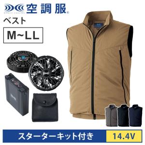 空調服(R) ベスト＋スターターキット 14.4V ベージュ グレー ブラック ネイビー M/L/LL バッテリー ファン セット KU92634 SK23021K90 熱中症対策 撥水 防水
