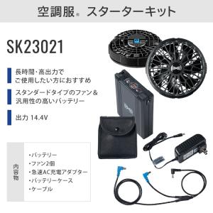 空調服(R) ベスト+スターターキット 14....の詳細画像4