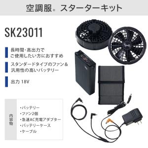 空調服(R) ベスト+スターターキット 18V...の詳細画像4