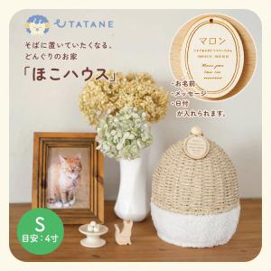 名入れプレート付き UTATANE ペット骨壺...の詳細画像1