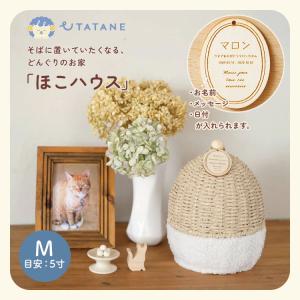 名入れプレート付き UTATANE ペット骨壺...の詳細画像1
