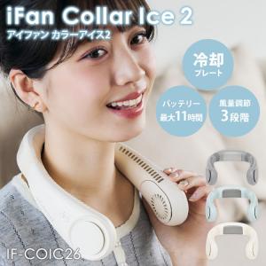 2026年最新Ver iFan Collar I...の商品画像