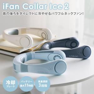 2026年最新Ver iFan Collar ...の詳細画像1