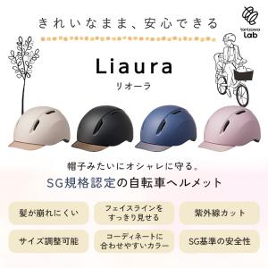 Liaura 自転車 ヘルメット リオーラ レ...の詳細画像1