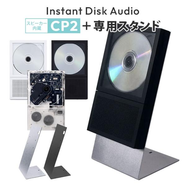 クーポン発行中 本体＋スタンド CDプレーヤー Instant Disk Audio CP2 インス...