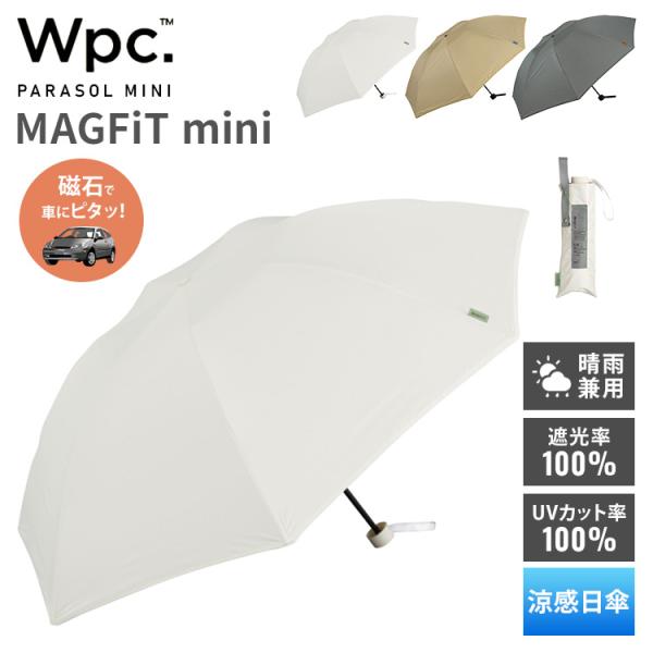 Wpc. MAGFiT mini 日傘 手開き式 58cm 晴雨兼用 マグフィット ミニ 完全遮光1...