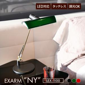 EXARM NY LEX-1100 LEDデスクライトの高価買取価格