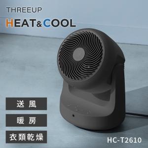 クーポン発行中 THREEUP 衣類乾燥機能付 DCサーキュレーター HEAT＆COOL スリーアップ ヒートアンドクール HC-T2610 サーキュレーター 扇風機 ヒーター 衣類乾燥の商品画像