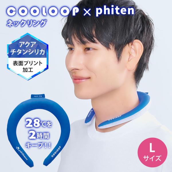 COOLOOP×phiten ネックリング Lサイズ COOLOOP phiten ファイテン アク...