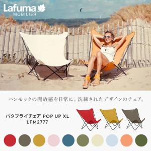 Lafuma バタフライチェア POPUPXL...の詳細画像1