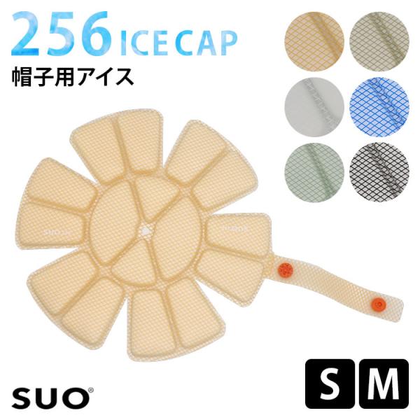 SUO 256ICE CAP スオ クールリング S-Mサイズ ヘッドアイス クール ヘッド アイス...