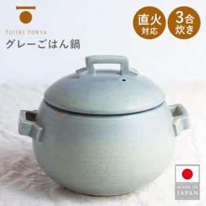 長谷園 クーポン発行中 かまどさん 二合炊き 土鍋 炊飯土鍋 伊賀焼 深