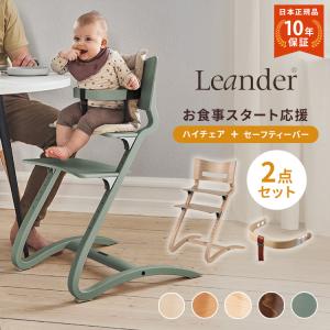クーポン発行中 Leander ハイチェア セーフティーバー お食事スタート応援 2点セット ベビーチェア 子供用イス 子ども用 椅子 木製 北欧 軽量