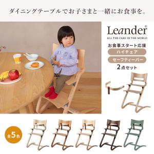 クーポン発行中 Leander ハイチェア セ...の詳細画像1