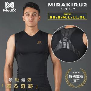 MIRAKIRU2 ノースリーブ 独自鉱石加工 スポーツウェア SS〜3L サイズ 長袖 コンプレッションウェア トレーニング スポーツ ウェア UVカット 運動 男女兼用