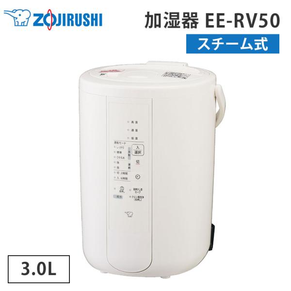 2026年9月新商品 象印 スチーム式加湿器 EE-RV50 3L ホワイト 8〜13畳 象印マホー...