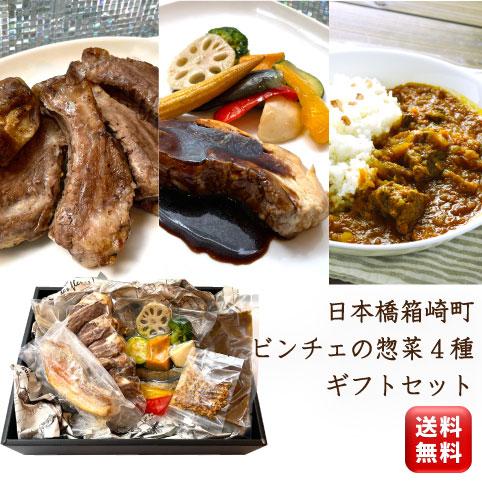 【レストラン自家製４種総菜セット】牛すじカレー・豚バラ肉の柔らか煮・イベリコ豚バックリブのオーブン焼...