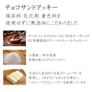 米粉のグルテンフリー チョコサンドクッキー お...の詳細画像5