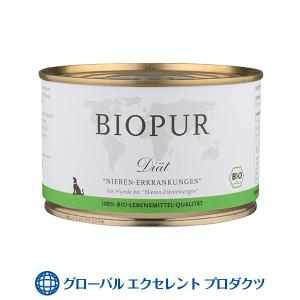 【正規輸入品】犬用 ビオピュア ニーレン・エアクランクンゲン 400g 無添加 オーガニック ウェットフード ドッグフード